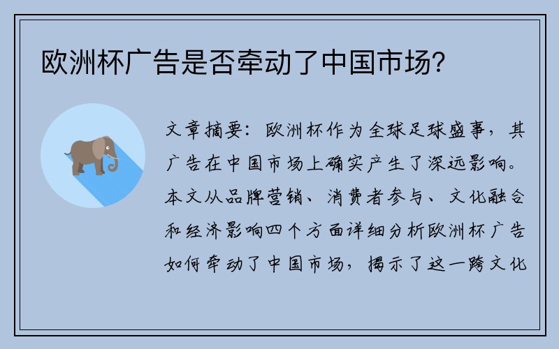 欧洲杯广告是否牵动了中国市场？